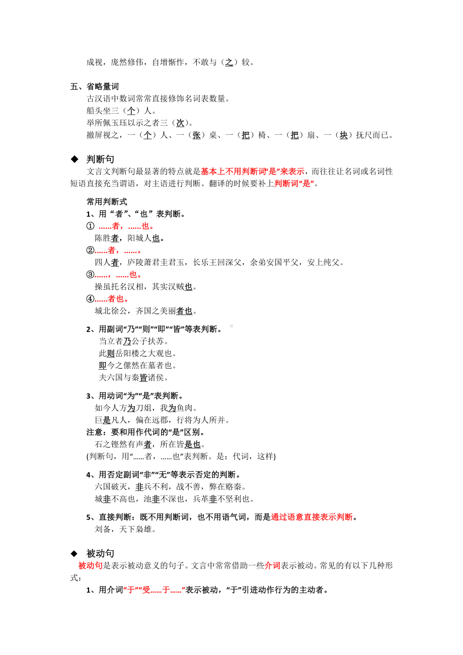 2025新高考专题复习：文言文专题复习——特殊句式.docx（7页）_第2页