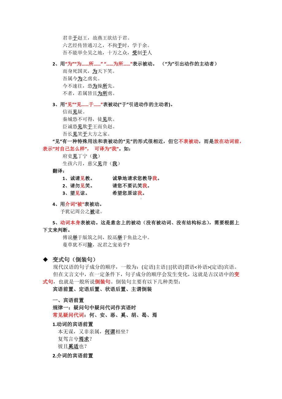 2025新高考专题复习：文言文专题复习——特殊句式.docx（7页）_第3页