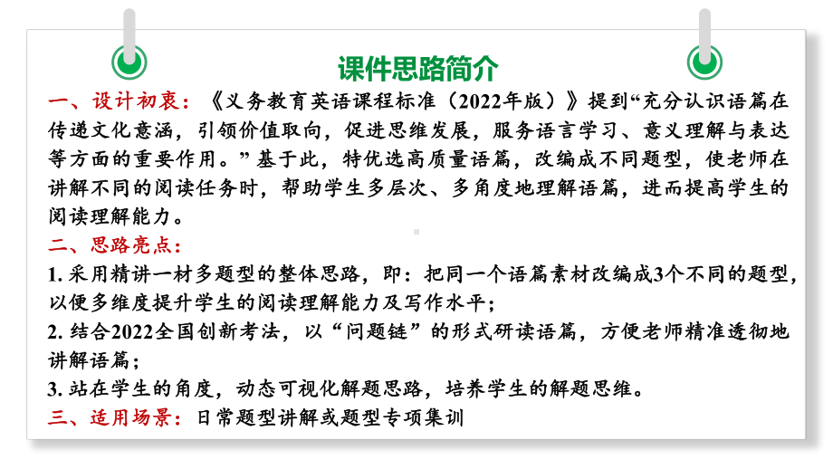 2024 河北英语中考备考重难专题：一材多题型精讲（阅读理解D、词语运用、作文）（课件】.pptx_第2页