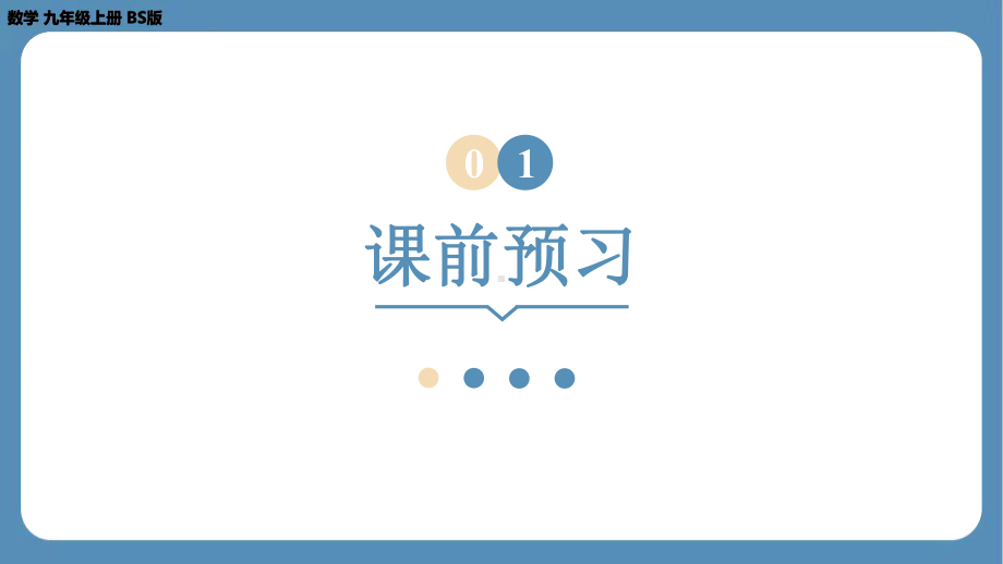 2024-2025学年度北师版九年级上册数学5.1 投　影（第二课时）（课件）.pptx_第3页