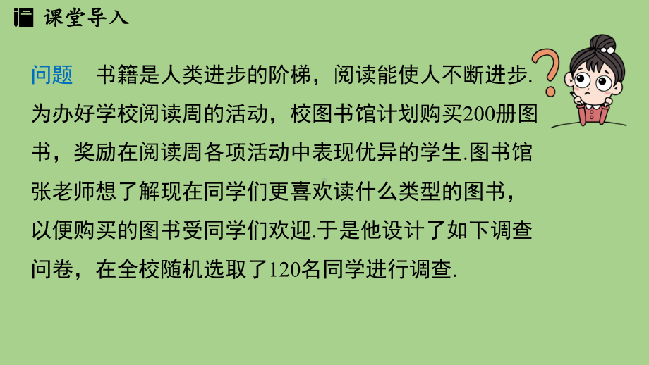 6.3 数据的表示课时1（课件）北师大版（2024）数学七年级上册.pptx_第3页