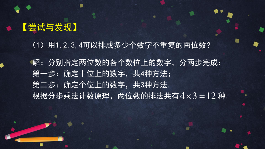 （人教B版高中数学选择性必修第二册）排列与排列数（1）-课件.pptx_第3页