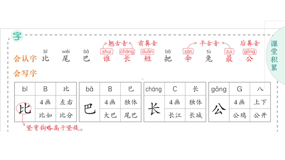 小学语文新部编版一年级上册第八单元作业课件（2024秋）.pptx_第2页