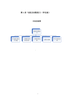 2023-2024学年北师版八年级数学寒假专题拔高作业 第1节勾股及实数复习（含答案）.docx