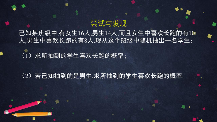 （人教B版高中数学选择性必修第二册）条件概率-课件.pptx_第3页