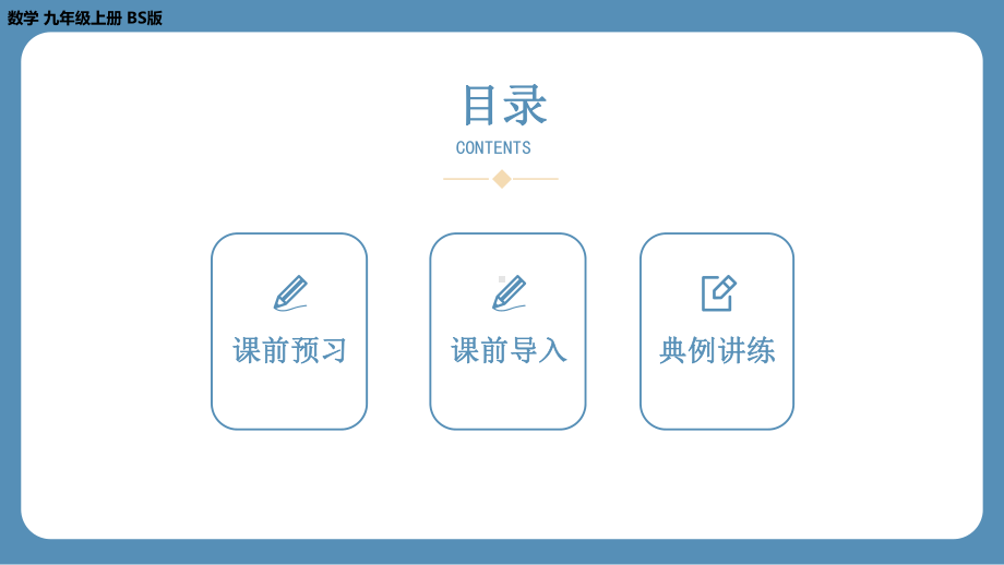 2024-2025学年度北师版八年级上册数学3.2平面直角坐标系（第一课时）（课件）.pptx_第2页