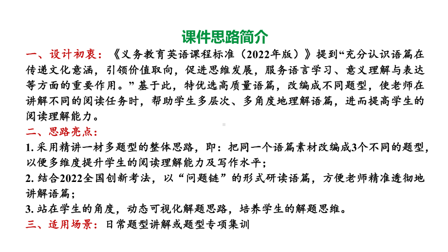 2024 河北英语中考备考重难专题：一材多题型精讲（阅读理解D、完形填空、作文）39页（课件】.pptx_第2页