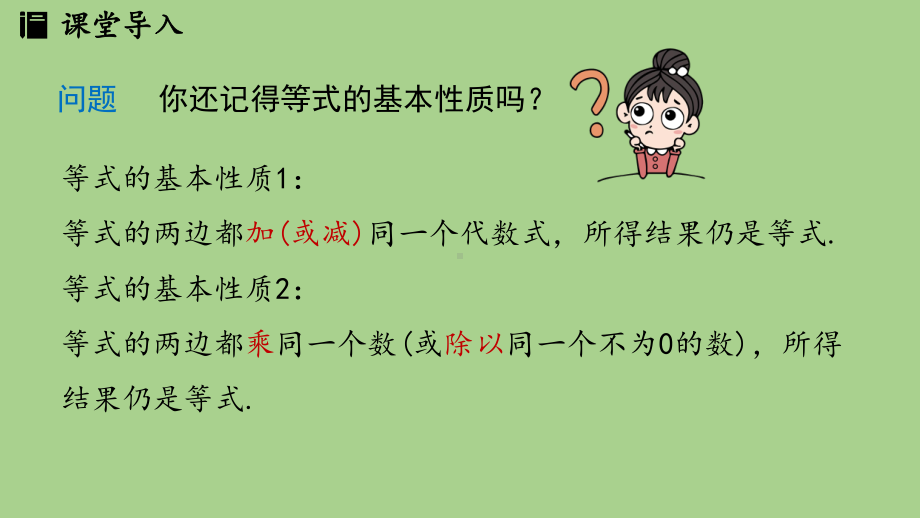 5.2 一元一次方程的解法课时2（课件）北师大版（2024）数学七年级上册.pptx_第3页