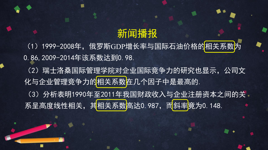 （人教B版高中数学选择性必修第二册）一元线性回归模型（1）-课件.pptx_第2页