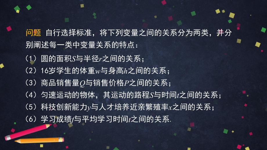 （人教B版高中数学选择性必修第二册）一元线性回归模型（1）-课件.pptx_第3页