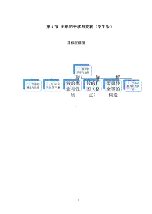 2023-2024学年北师版八年级数学寒假专题拔高作业 第4节图形的平移与旋转习（含答案）.docx