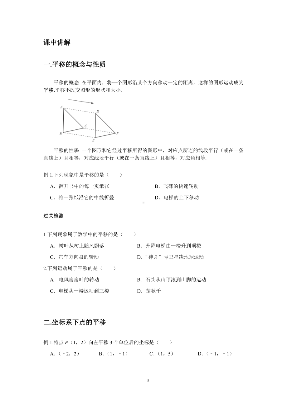 2023-2024学年北师版八年级数学寒假专题拔高作业 第4节图形的平移与旋转习（含答案）.docx_第3页