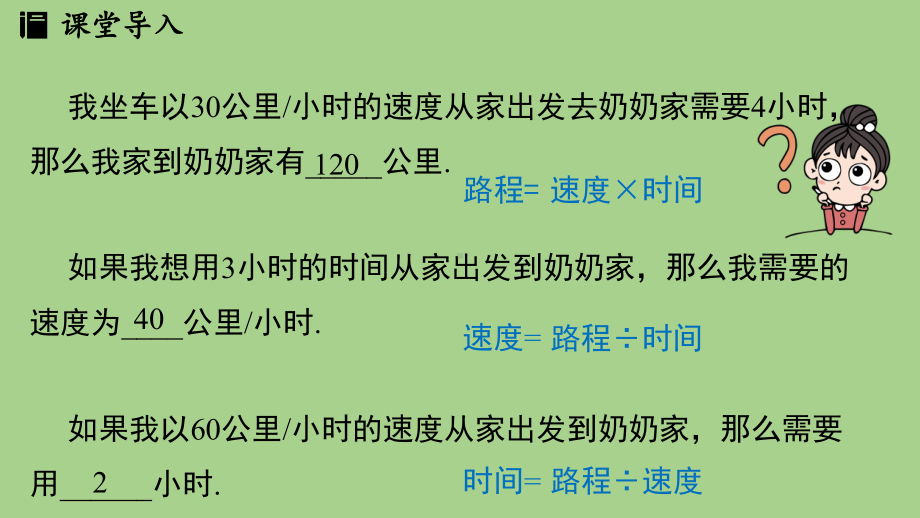 5.3 一元一次方程的应用课时3（课件）北师大版（2024）数学七年级上册.pptx_第3页