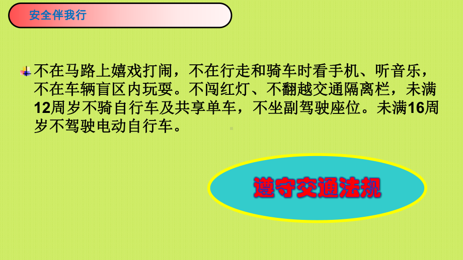 2023秋中小学开学第一课 通用课件.pptx_第3页