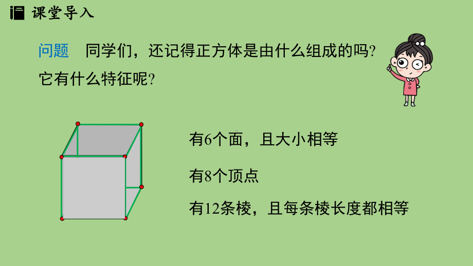 1.2 从立体图形到平面图形课时1（课件）北师大版（2024）数学七年级上册.pptx_第3页