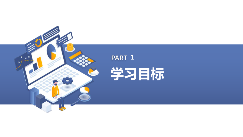 2023秋小学一年级开学第一课主题班会：分享与倾听让我们更亲密（课件】.pptx_第3页