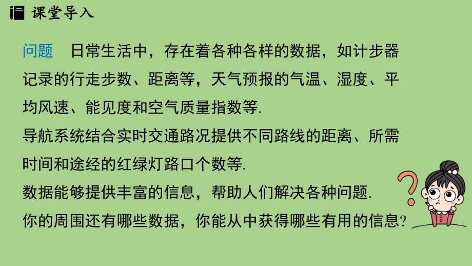 6.1 丰富的数据世界（课件）北师大版（2024）数学七年级上册.pptx_第3页