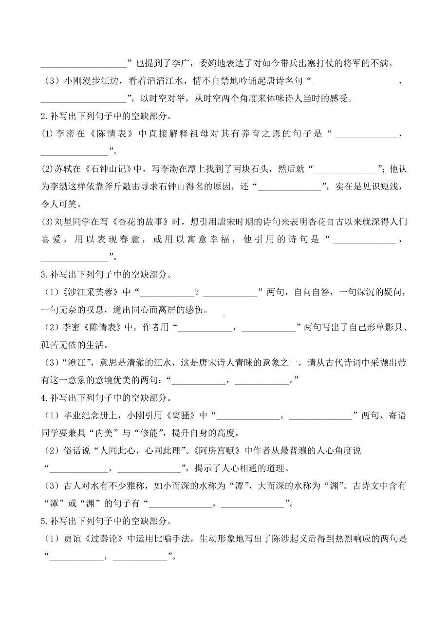 2025届高考语文复习：名篇名句默写.docx（7页）_第2页