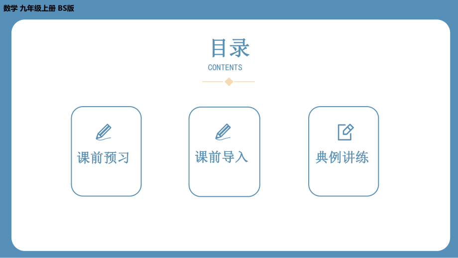 2024-2025学年度北师版九年级上册数学4.8图形的位似（第二课时）（课件）.pptx_第2页