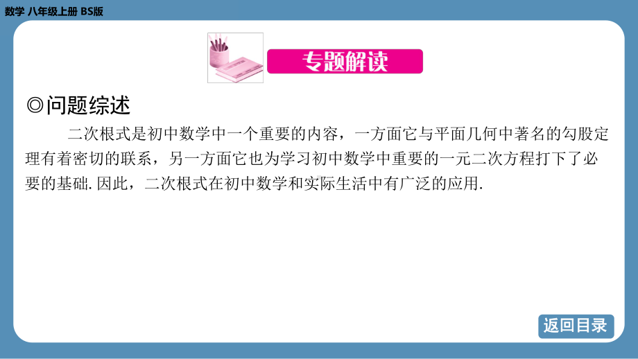 2024-2025学年度北师版八年级上册数学-专题2-与二次根式有关的计算问题（课件）.pptx_第3页