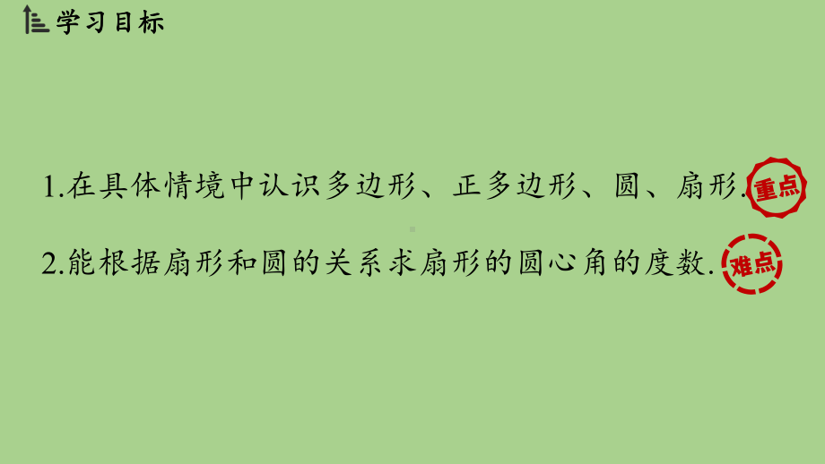 4.3 多边形和圆的初步认识（课件）北师大版（2024）数学七年级上册.pptx_第2页