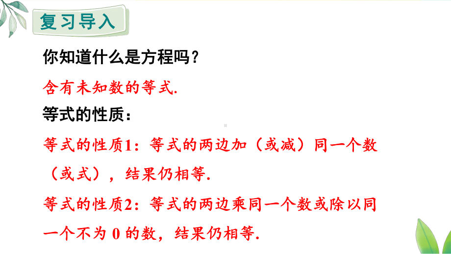 5.2.1 利用合并同类项解一元一次方程（课件）人教版（2024）数学七年级上册.pptx_第2页