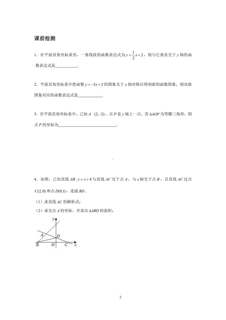 2023-2024学年北师版八年级数学寒假专题基础作业 第3节一次函数综合（含答案）.docx_第2页