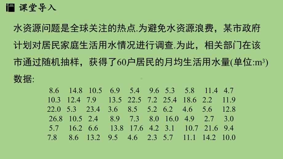 6.3 数据的表示课时4（课件）北师大版（2024）数学七年级上册 (2).pptx_第3页