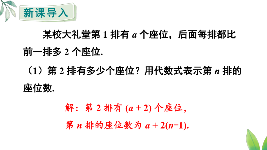 3.2.1 求代数式的值（课件）人教版（2024）数学七年级上册.pptx_第2页