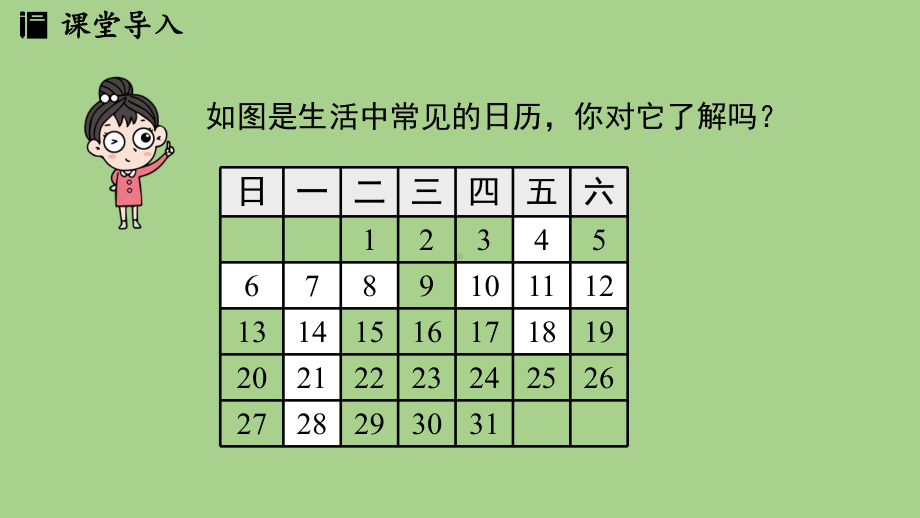 3.3 探索与表达规律课时1（课件）北师大版（2024）数学七年级上册.pptx_第3页