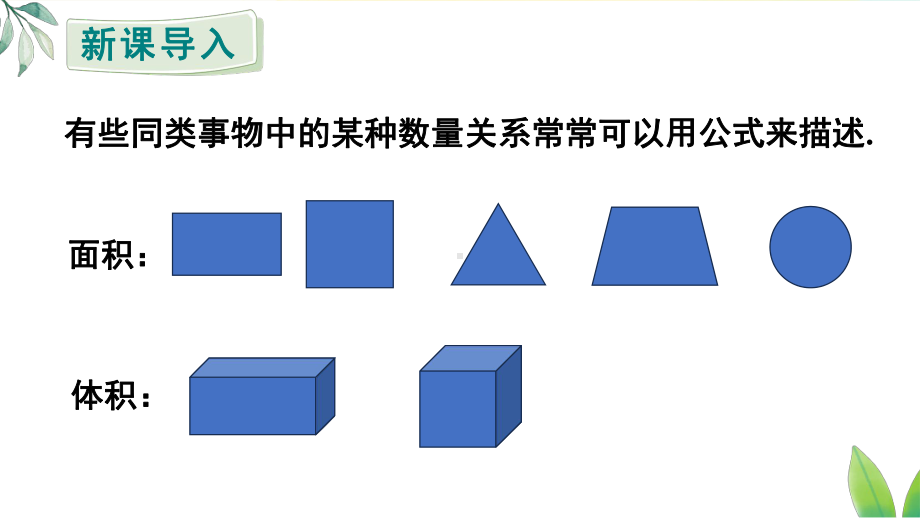 3.2.2几何中的代数式求值（课件）人教版（2024）数学七年级上册.pptx_第2页