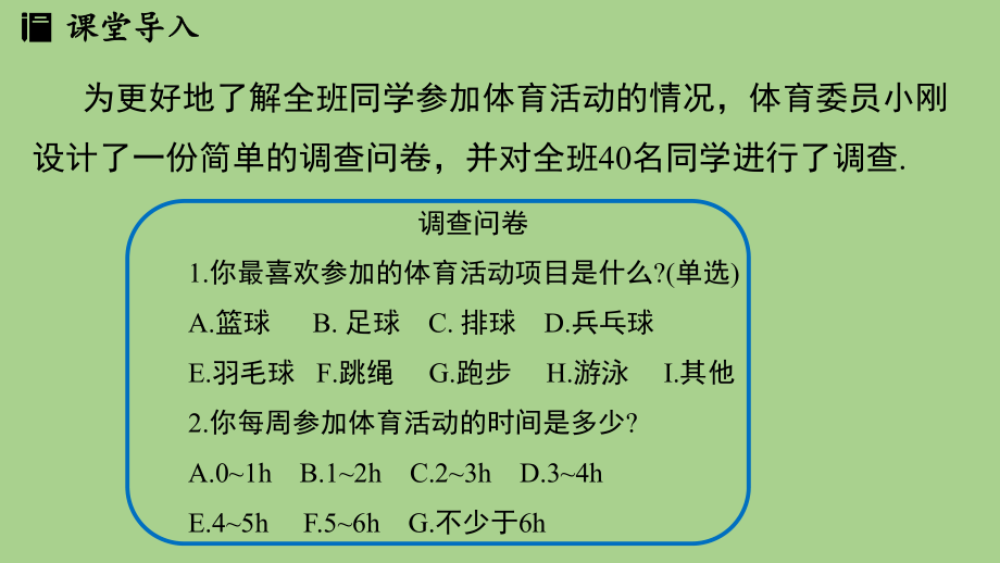 6.2 数据的收集课时1（课件）北师大版（2024）数学七年级上册.pptx_第3页