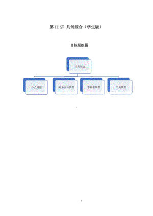 2023-2024学年北师版八年级数学寒假专题拔高作业 第11节几何综合（含答案）.docx