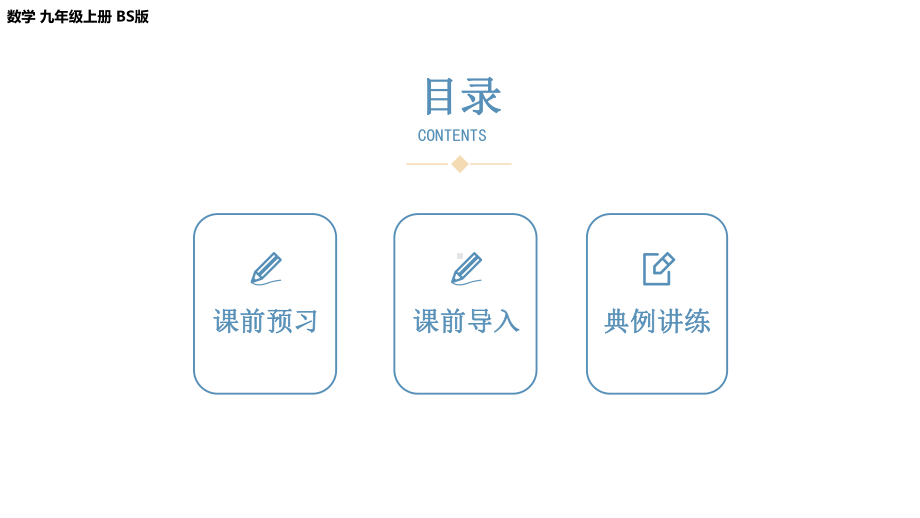 2024-2025学年度北师版八年级上册数学2.7二次根式（第二课时）（课件）.pptx_第2页