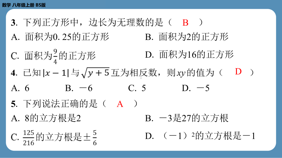 2024-2025学年度北师版八年级上册数学-第二周自主评价练习（第二章第1～3节）（课件）.pptx_第3页