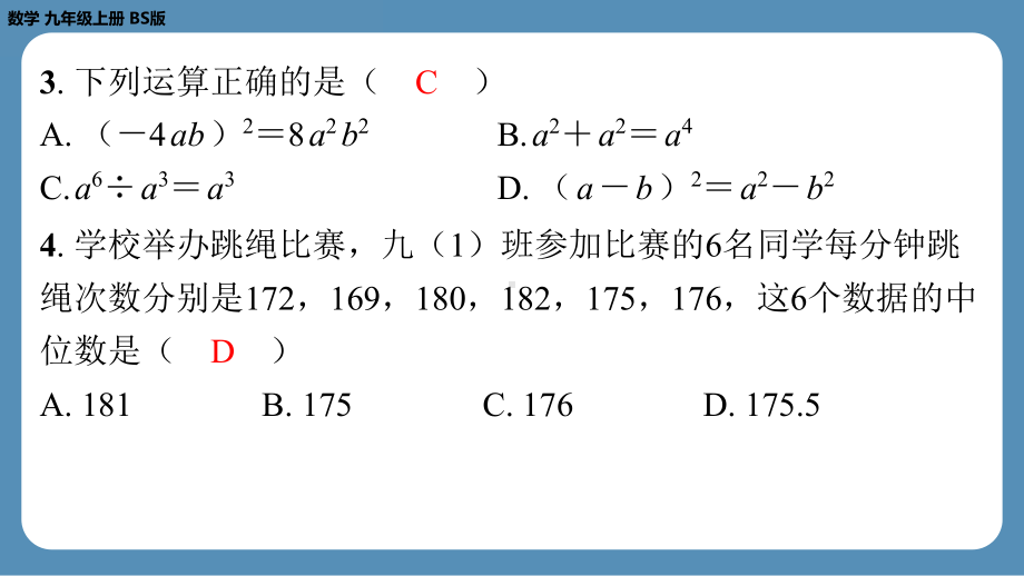 2024-2025学年度北师版九年级上册数学-第十四周自主评价练习（一诊模拟卷1）（上课课件）.pptx_第3页