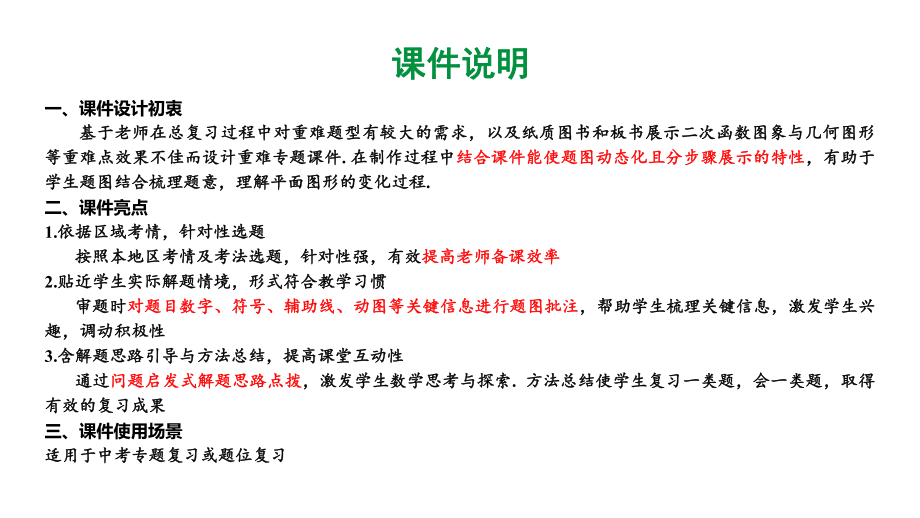 2024 河北数学中考备考重难专题：三角形、四边形综合题旋转问题（课件）.pptx_第2页