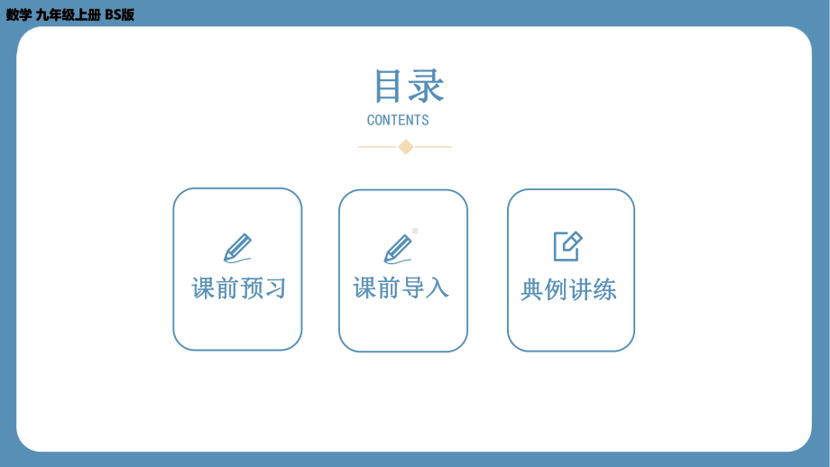 2024-2025学年度北师版九年级上册数学1.2矩形的性质与判定（第二课时）（课件）.pptx_第2页