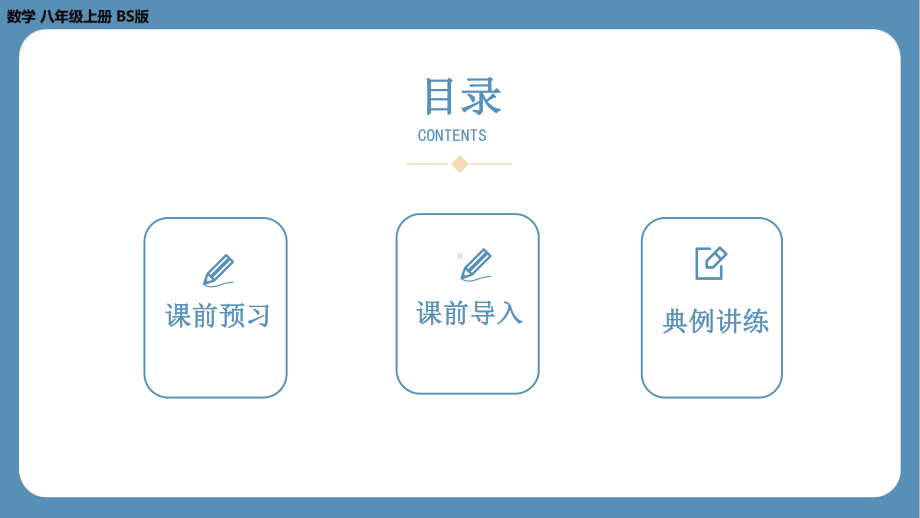 2024-2025学年度北师版八年级上册数学1.1探索勾股定理（第二课时）（课件）.pptx_第2页