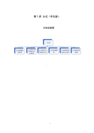 2023-2024学年北师版八年级数学寒假专题拔高作业 第7节 分式（含答案）.docx