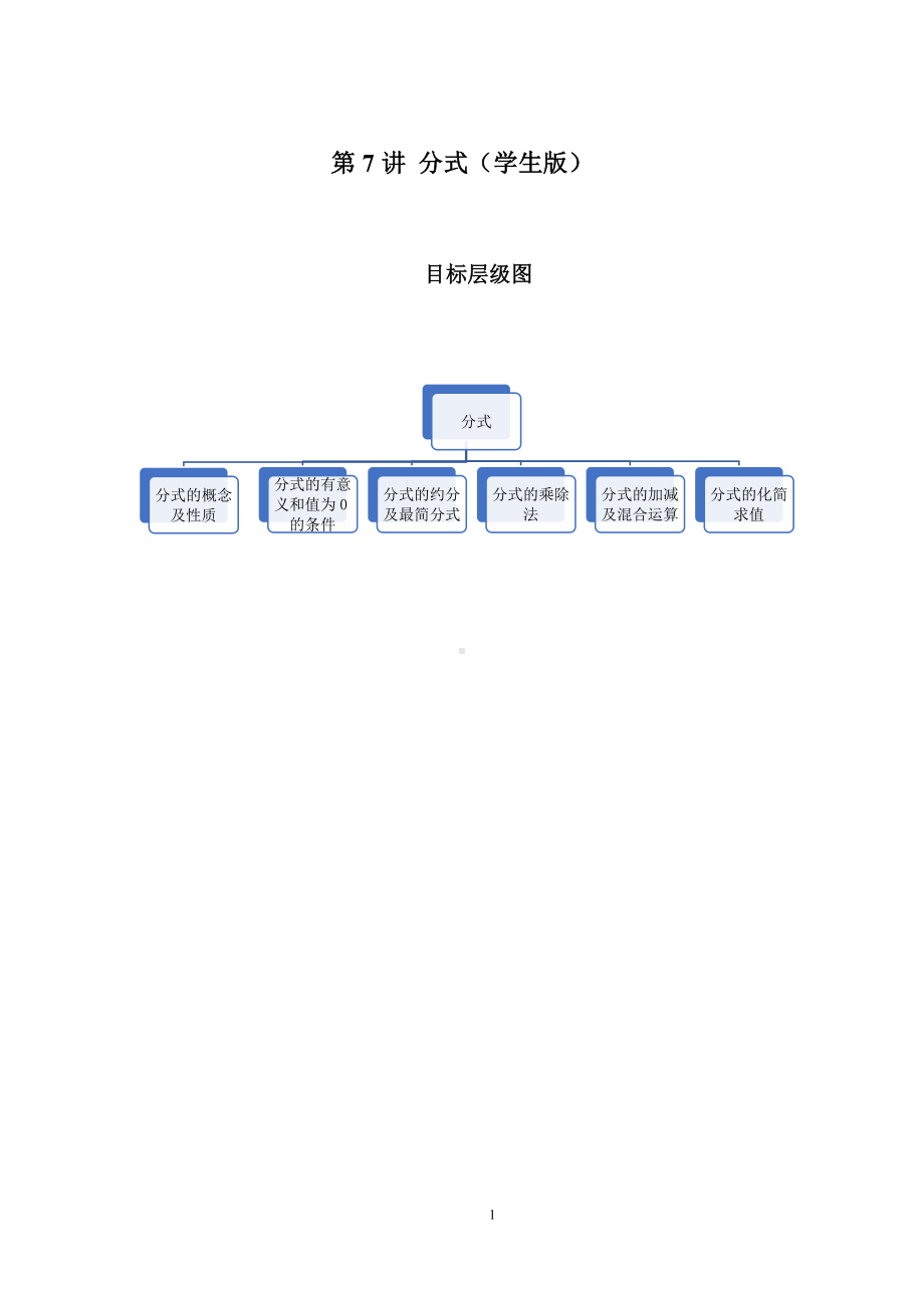 2023-2024学年北师版八年级数学寒假专题基础作业 第7节分式（含答案）.docx_第1页