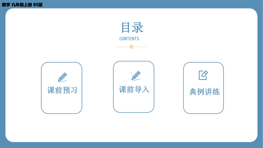 2024-2025学年度北师版八年级上册数学1.1探索勾股定理（第一课时）（课件）.pptx_第2页