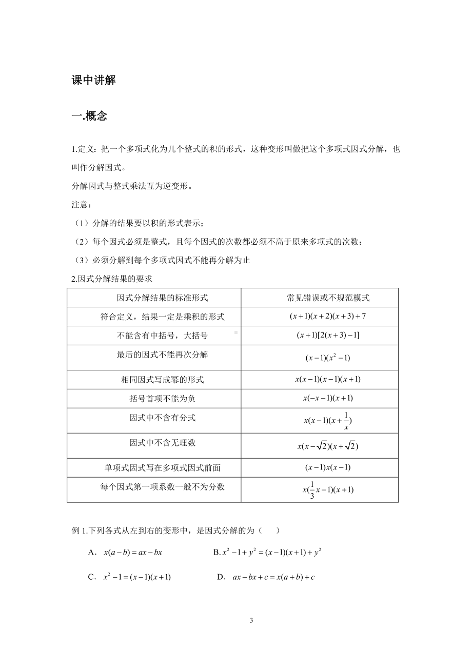 2023-2024学年北师版八年级数学寒假专题拔高作业 第5节 因式分解1（含答案）.docx_第3页