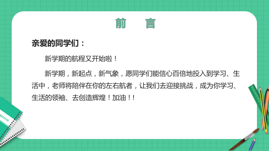 2023-2024学年新学期开学主题班会（课件）.pptx_第2页