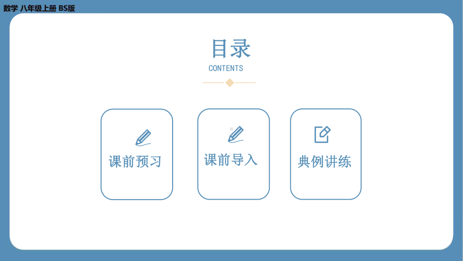 2024-2025学年度北师版八年级上册数学2.1认识无理数（第二课时）（课件）.pptx_第2页