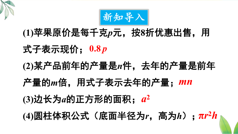 4.1.1 单项式（课件）人教版（2024）数学七年级上册.pptx_第3页