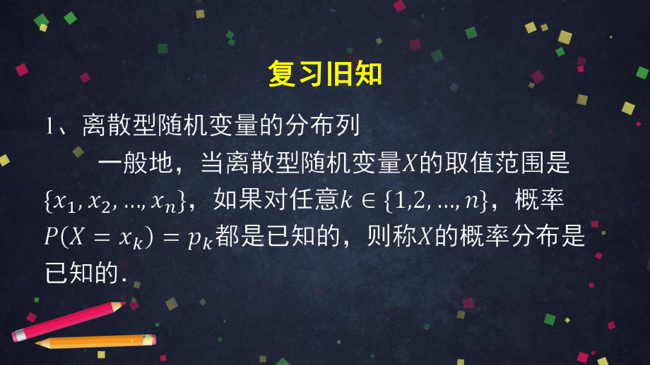 （人教B版高中数学选择性必修第二册）二项分布与超几何分布（1）-课件.pptx_第2页