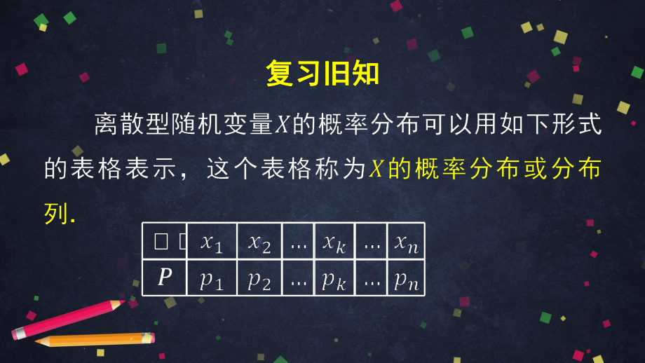 （人教B版高中数学选择性必修第二册）二项分布与超几何分布（1）-课件.pptx_第3页