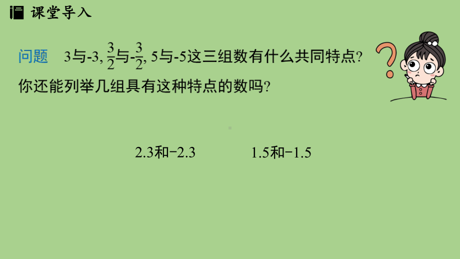 2.1 认识有理数课时2（课件）北师大版（2024）数学七年级上册.pptx_第3页