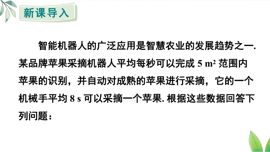 3.1 代数式（课件）人教版（2024）数学七年级上册.pptx_第3页